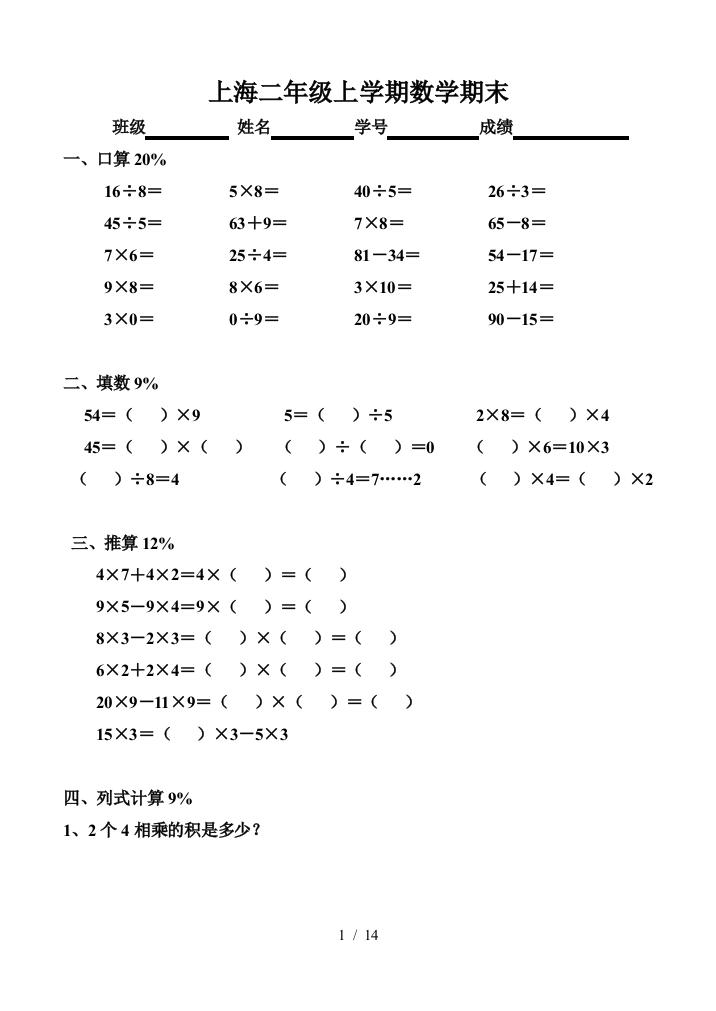 上海二年级上学期数学期末