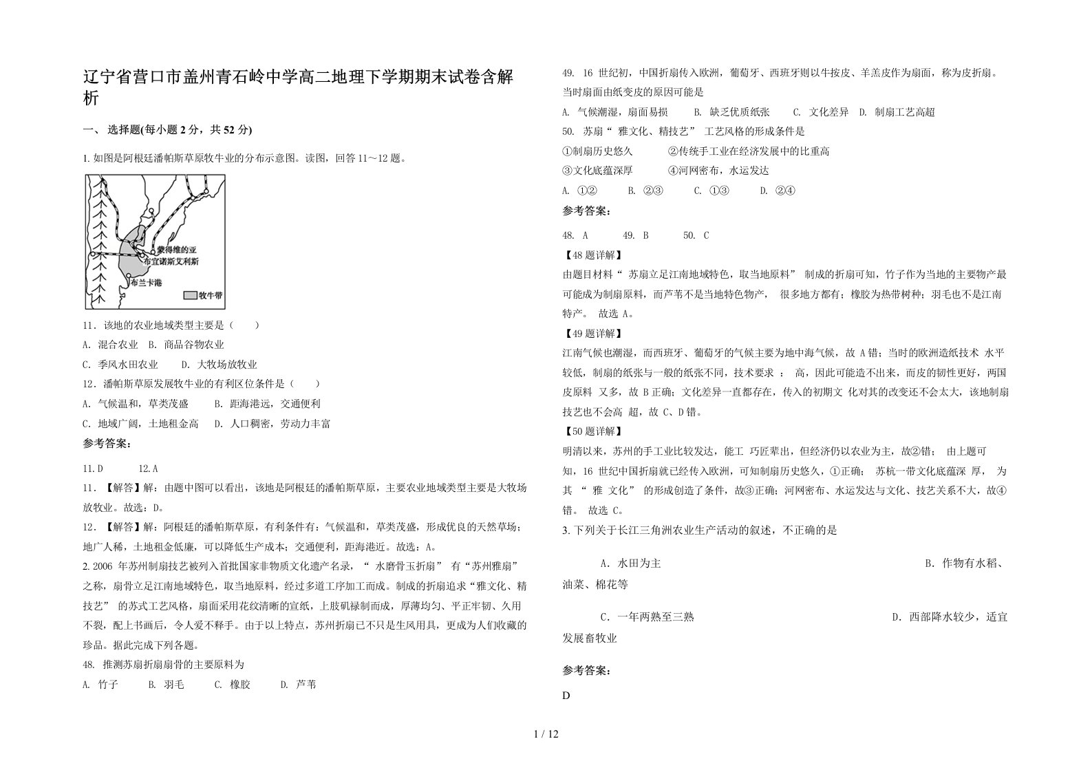 辽宁省营口市盖州青石岭中学高二地理下学期期末试卷含解析