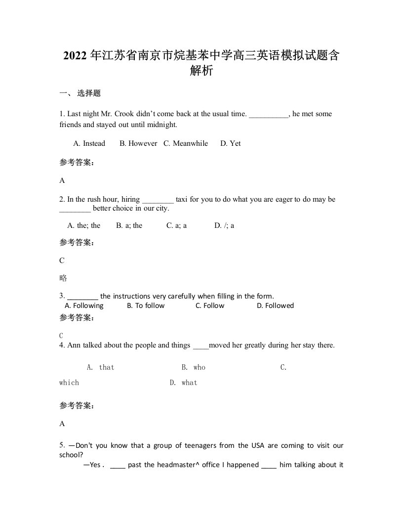 2022年江苏省南京市烷基苯中学高三英语模拟试题含解析