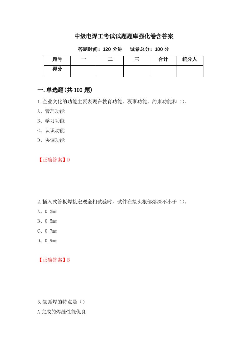 中级电焊工考试试题题库强化卷含答案第15次