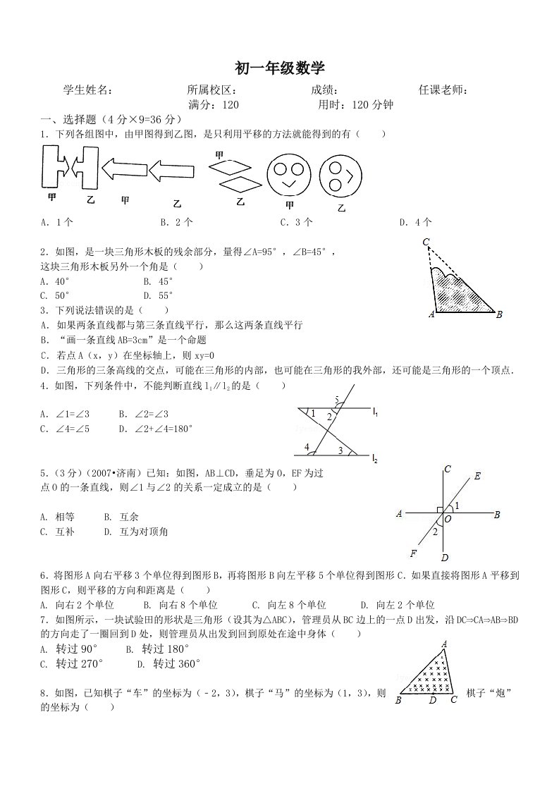 初一数学月考试卷A