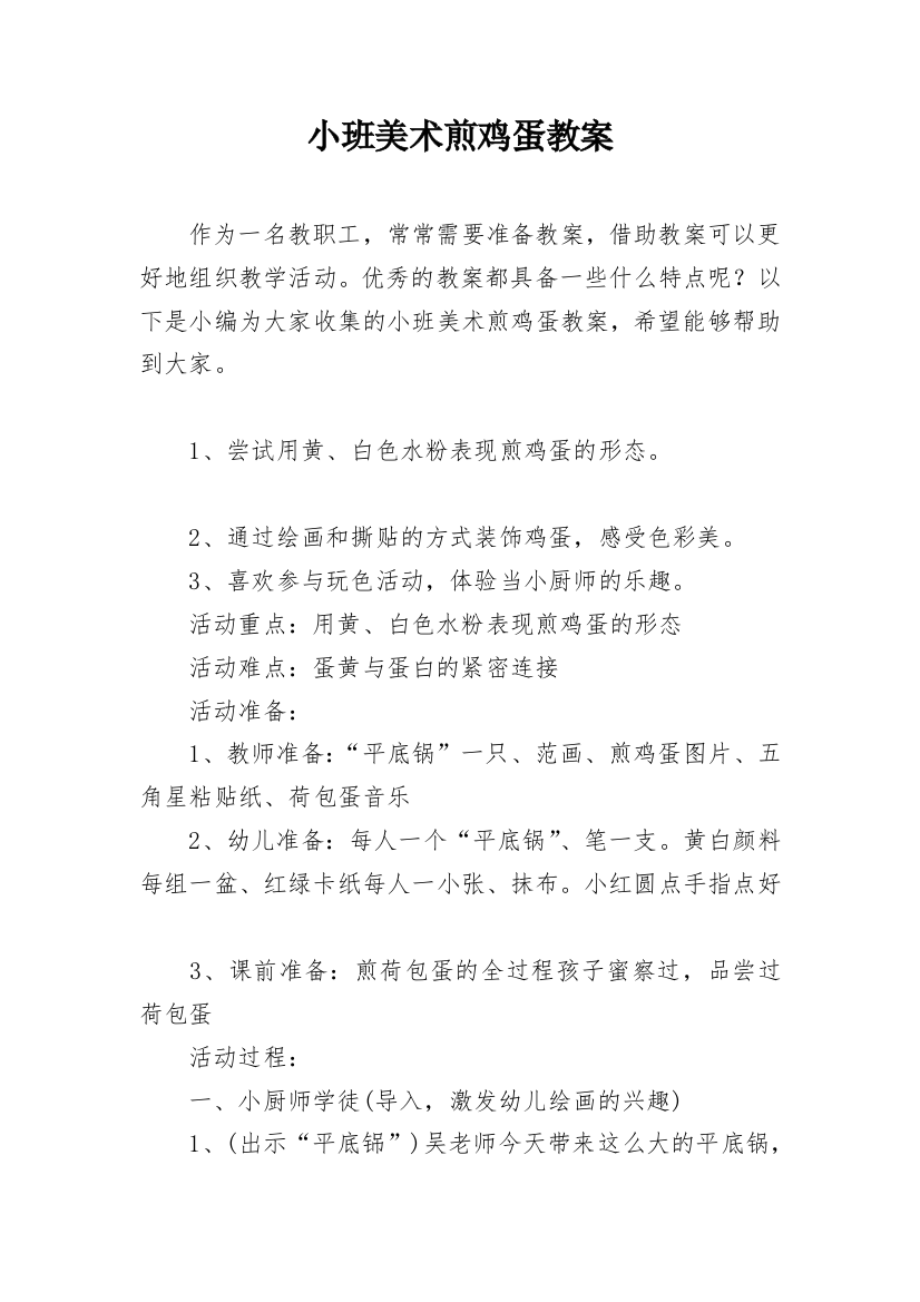 小班美术煎鸡蛋教案