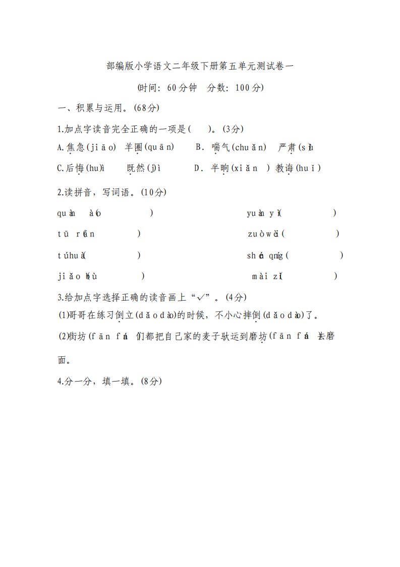 部编版小学语文二年级下册第五单元检测试题及答案共2套