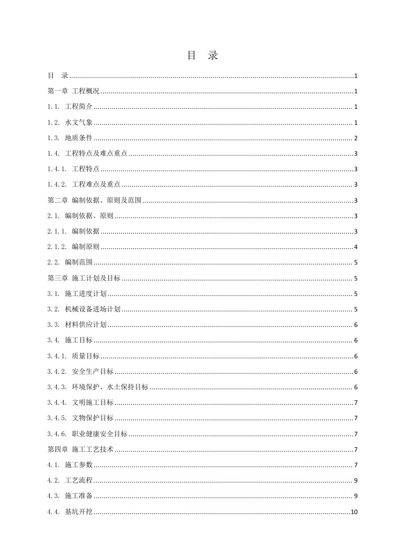 合铜高速公路TJ_2标深基坑专项施工方案（DOC30页）