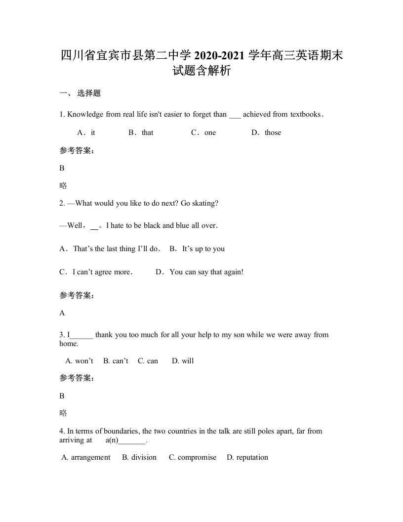 四川省宜宾市县第二中学2020-2021学年高三英语期末试题含解析