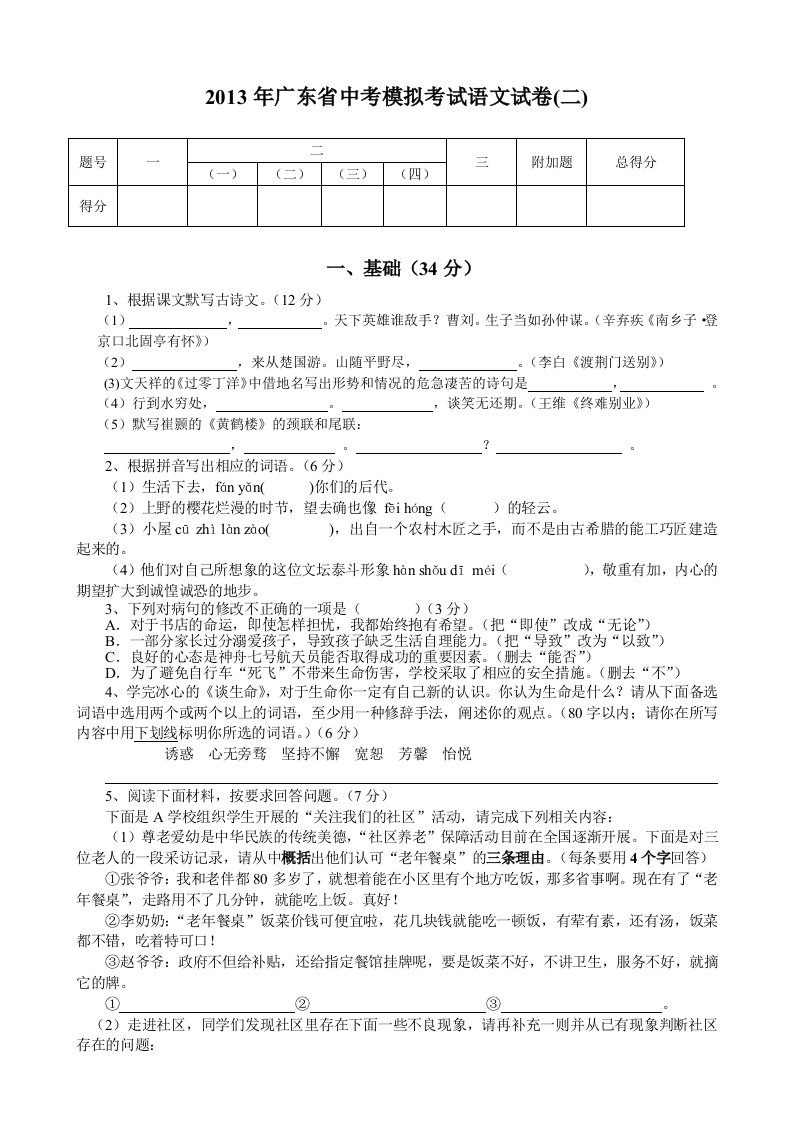 2013年广东省中考模拟考试语文试卷