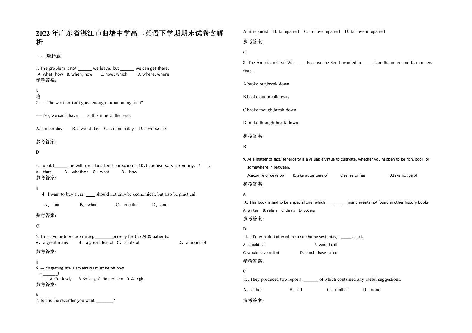 2022年广东省湛江市曲塘中学高二英语下学期期末试卷含解析