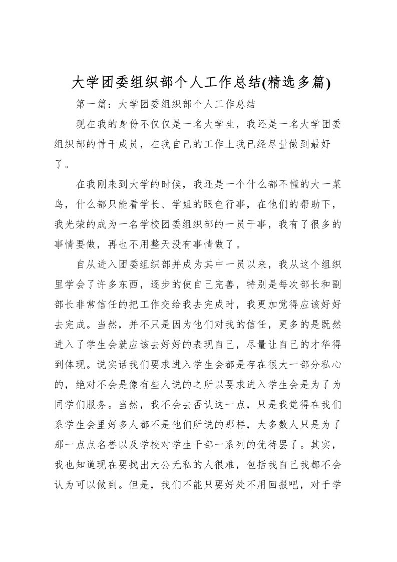 2022大学团委组织部个人工作总结(精选多篇)