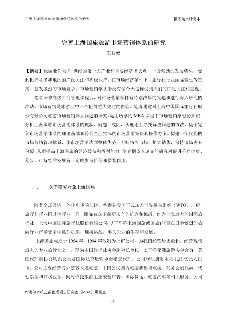 随着全球经济一体化步伐的加快，特别是我国正式加入世界贸易组织