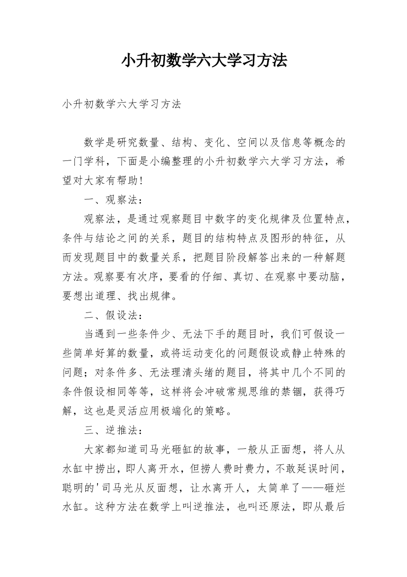 小升初数学六大学习方法