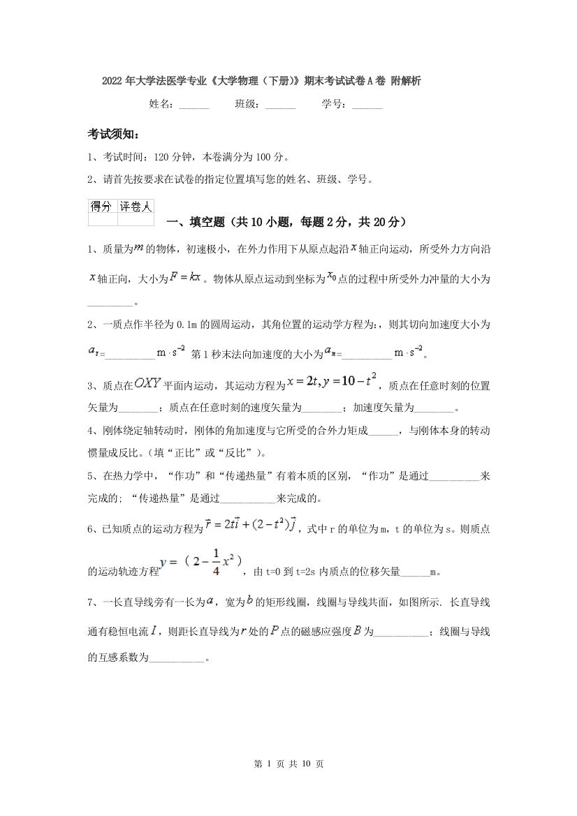 2022年大学法医学专业大学物理下册期末考试试卷A卷-附解析