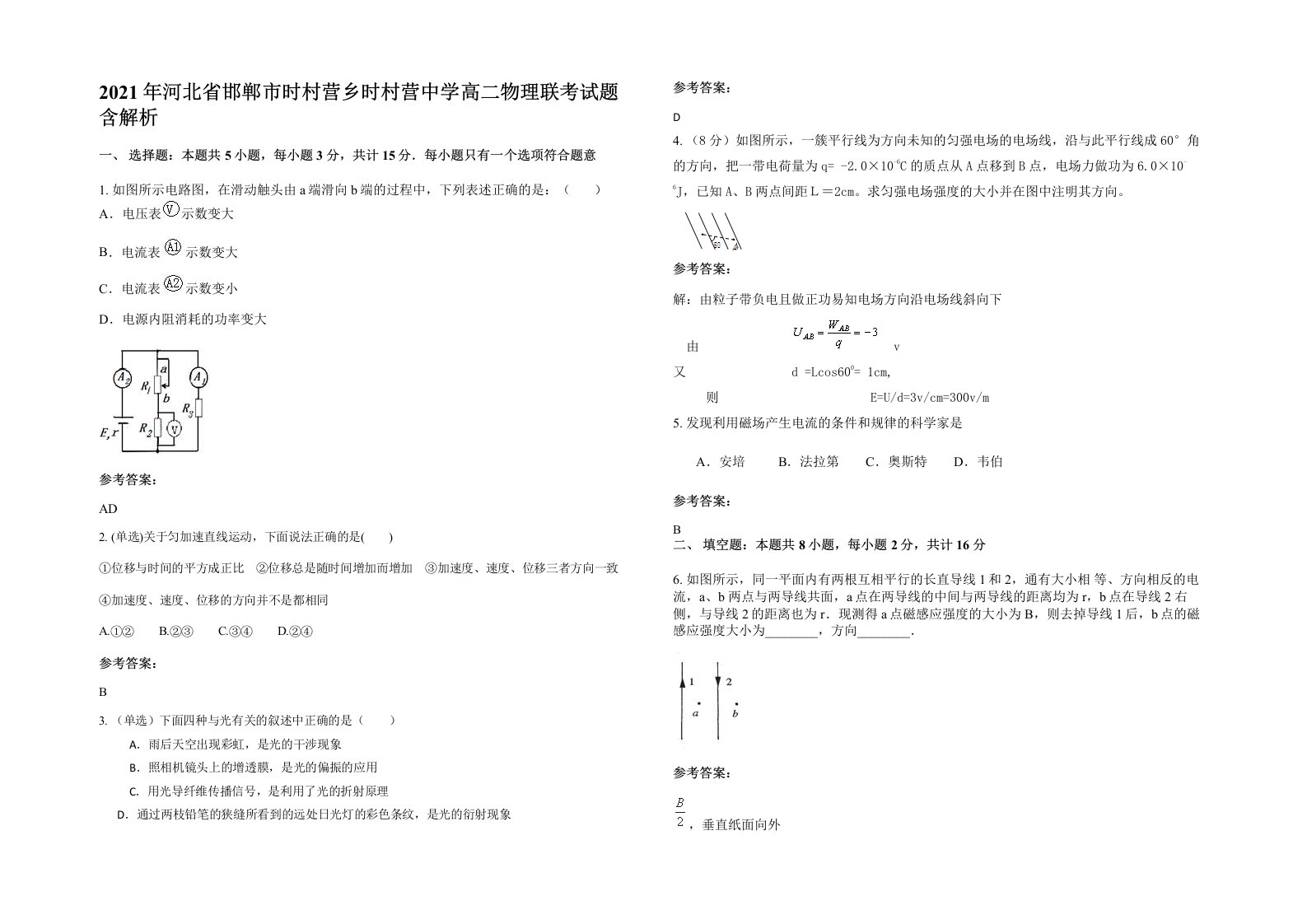 2021年河北省邯郸市时村营乡时村营中学高二物理联考试题含解析