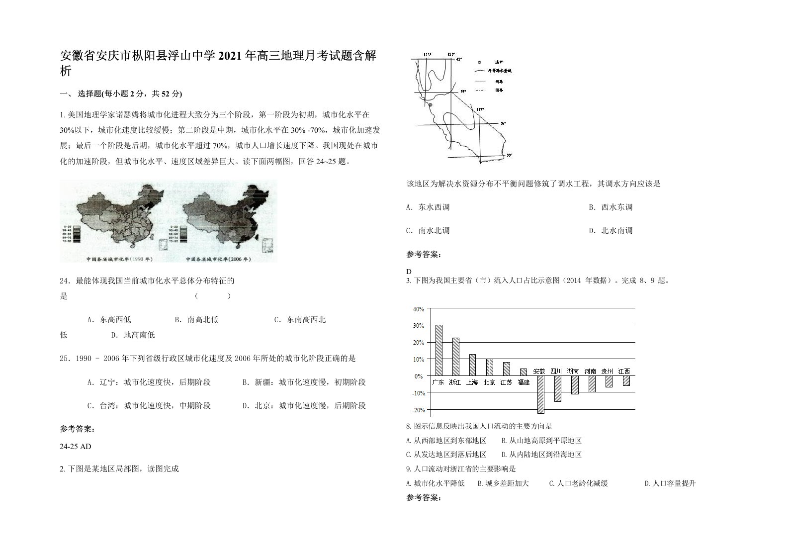 安徽省安庆市枞阳县浮山中学2021年高三地理月考试题含解析