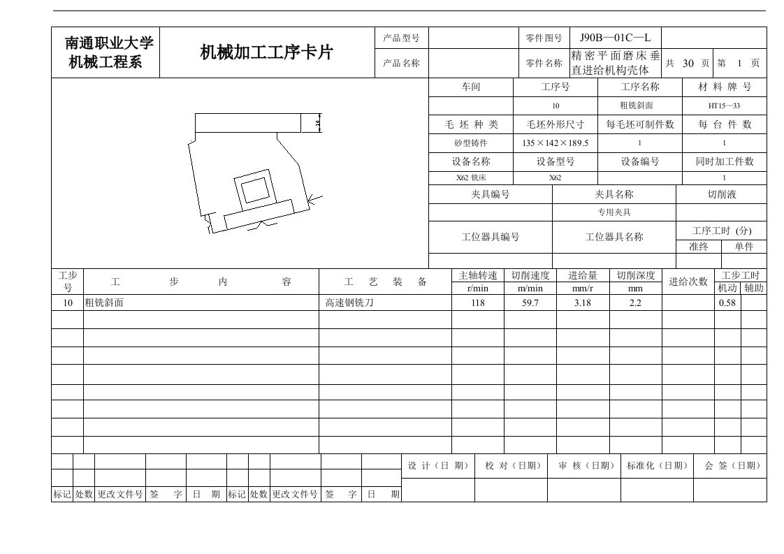 MM7120平面磨床进给机构体壳机械加工工艺规程及工装毕业设计机械加工工序卡