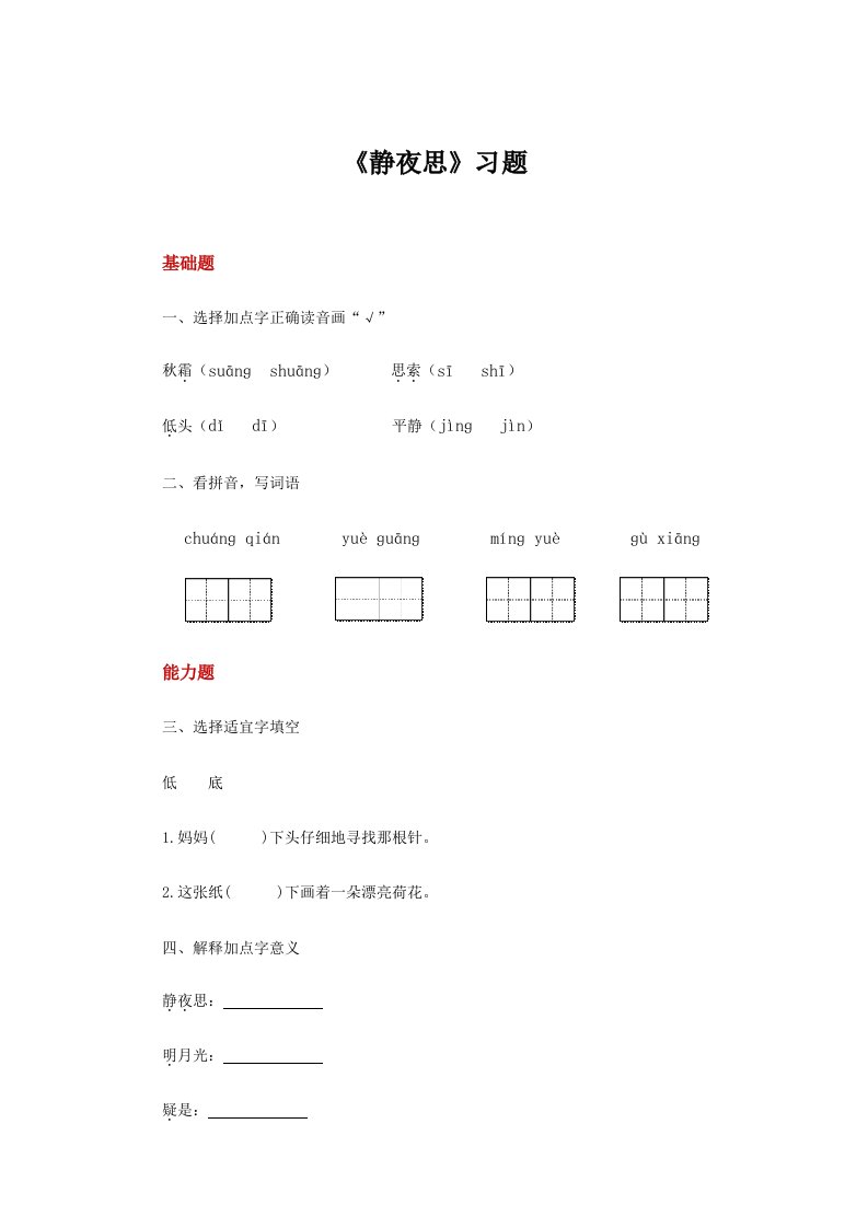 静夜思习题样本