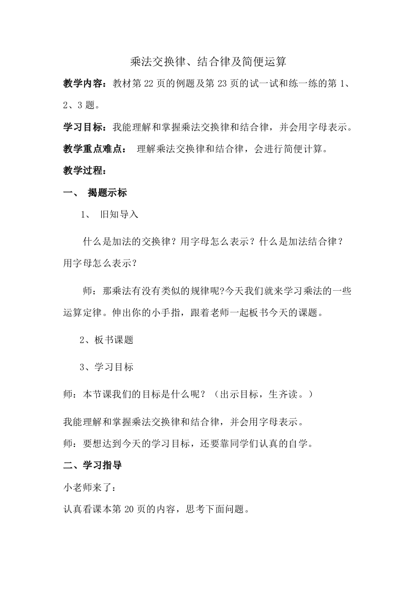 小学数学2011版本小学四年级乘法交换律、结合律及简便运算