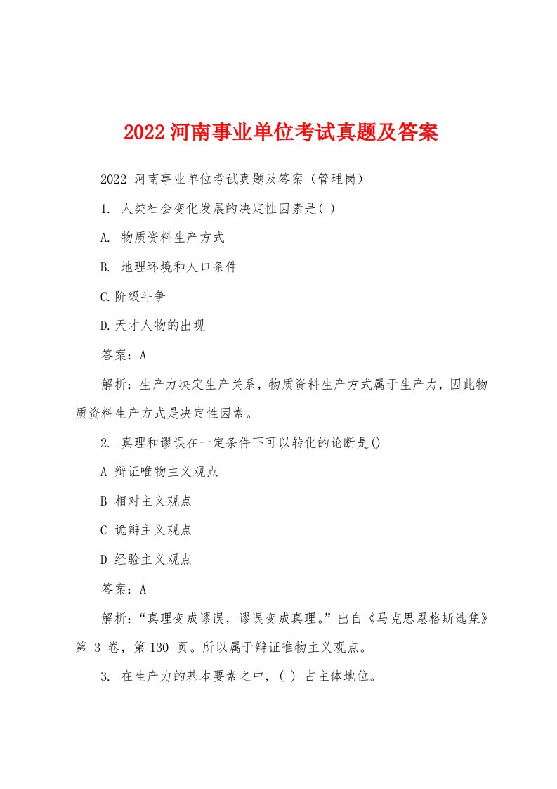 2022河南事业单位考试真题及答案