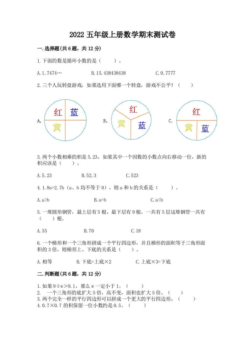 2022五年级上册数学期末测试卷（黄金题型）word版