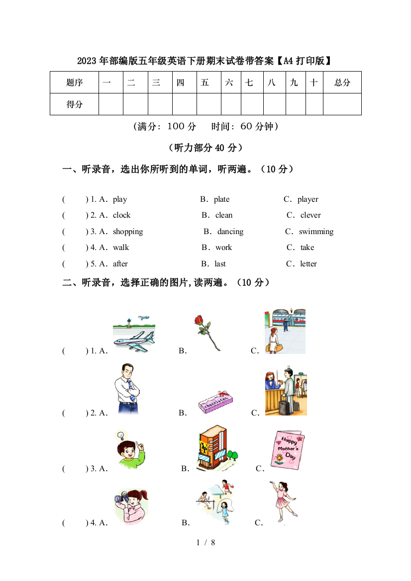 2023年部编版五年级英语下册期末试卷带答案【A4打印版】