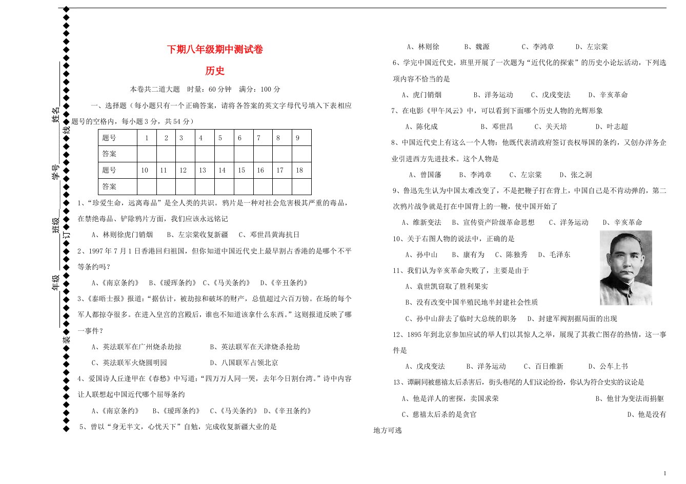 湖南省双牌县第一中学八级历史下学期期中试题（无答案）