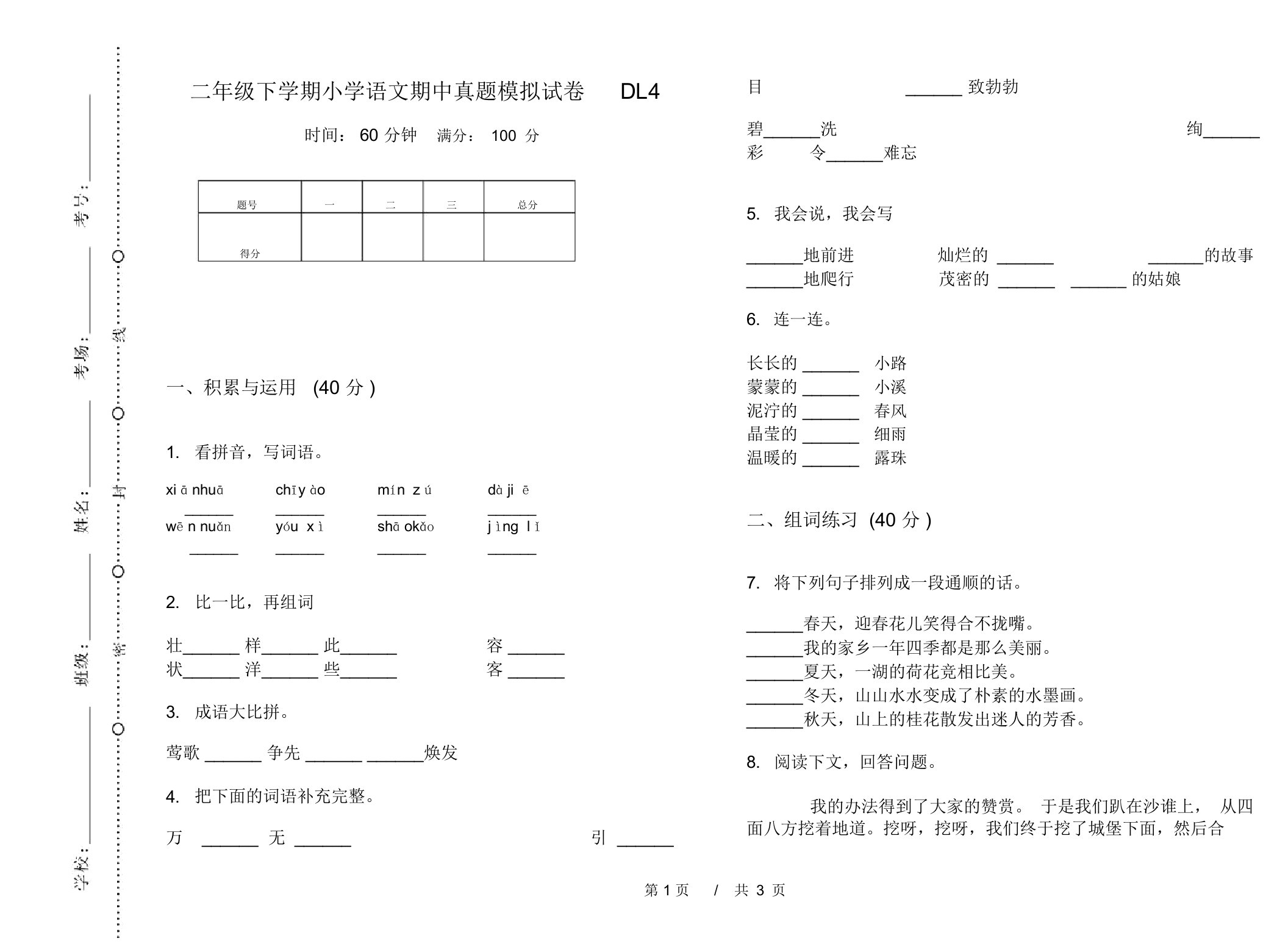 二年级下学期小学语文期中真题模拟试卷DL4