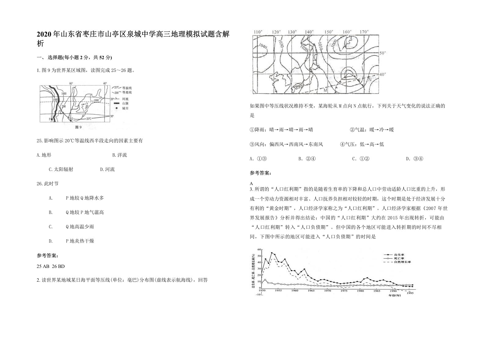 2020年山东省枣庄市山亭区泉城中学高三地理模拟试题含解析