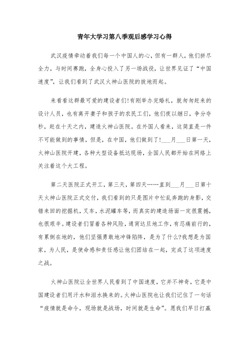 青年大学习第八季观后感学习心得