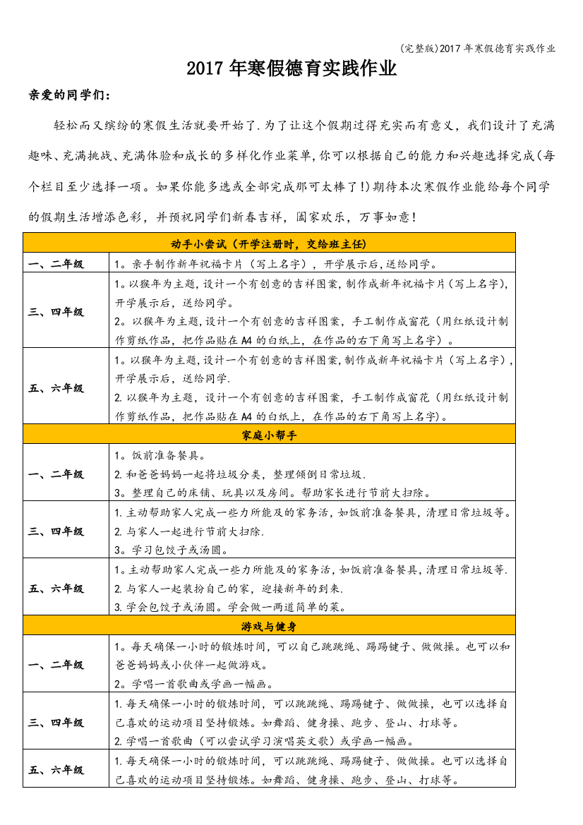 2017年寒假德育实践作业