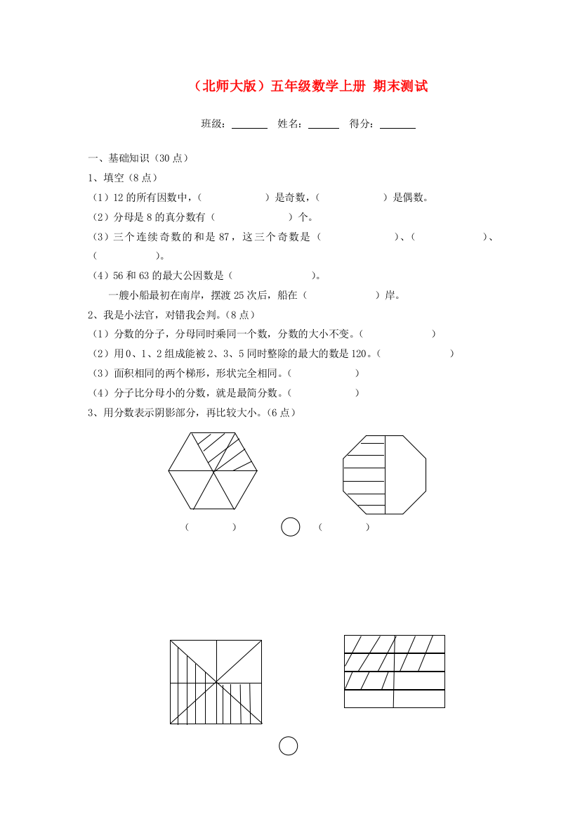 五年级数学上册