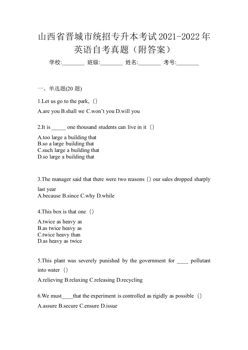 山西省晋城市统招专升本考试2021-2022年英语自考真题附答案