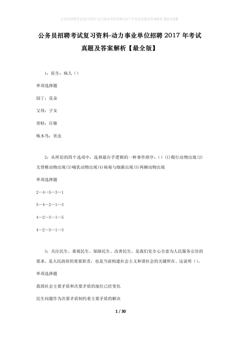 公务员招聘考试复习资料-动力事业单位招聘2017年考试真题及答案解析最全版