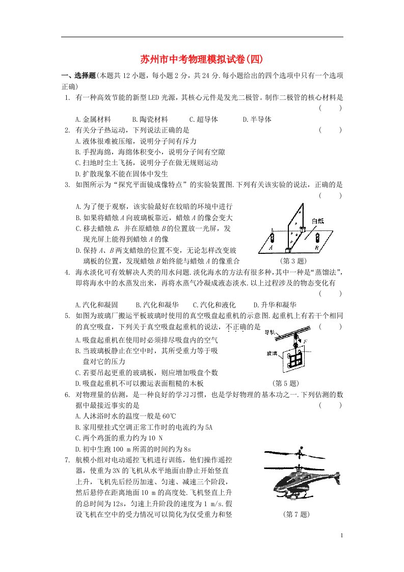 江苏省苏州市中考物理模拟试题（四）