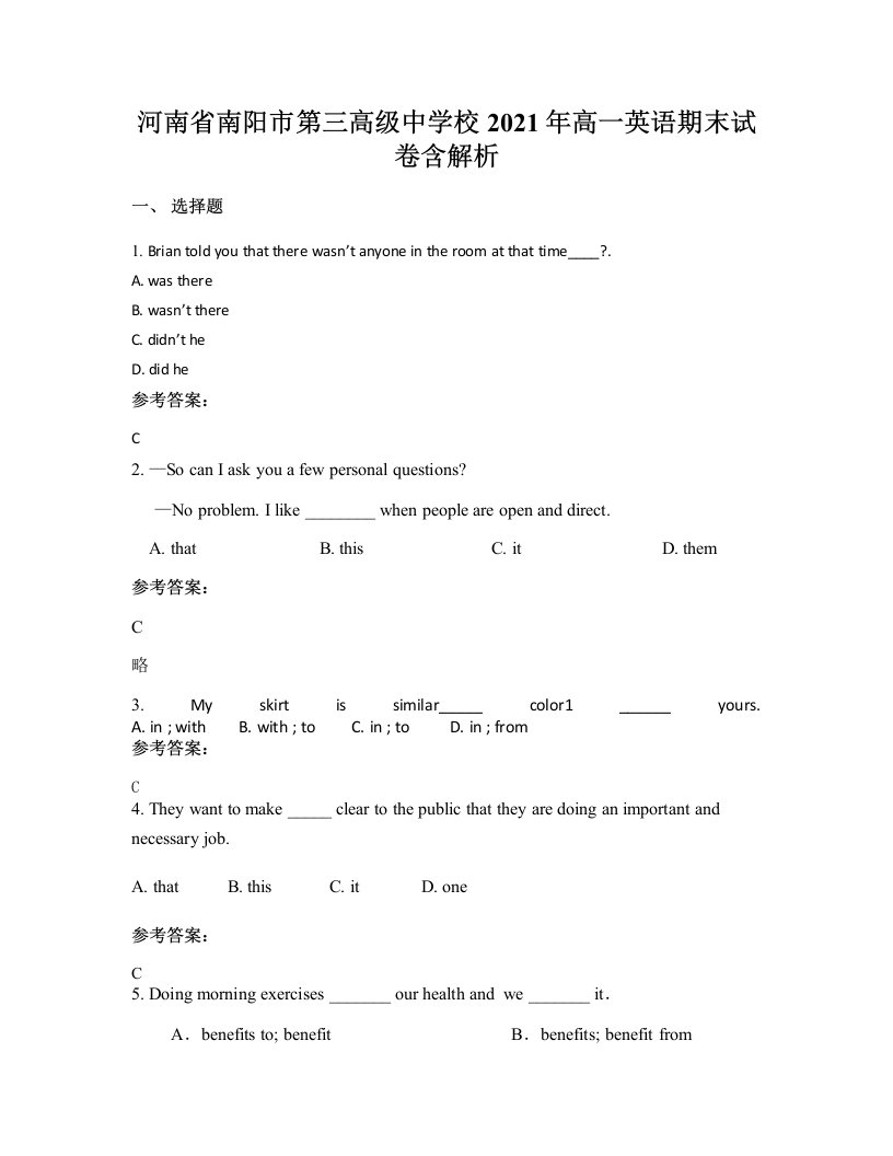 河南省南阳市第三高级中学校2021年高一英语期末试卷含解析