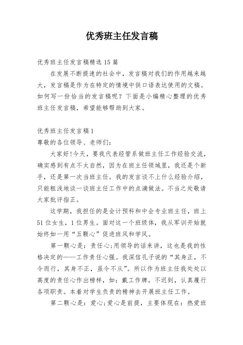 优秀班主任发言稿_5