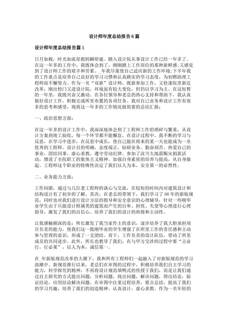 设计师年度总结报告6篇