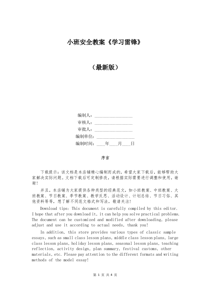 小班安全教案《学习雷锋》