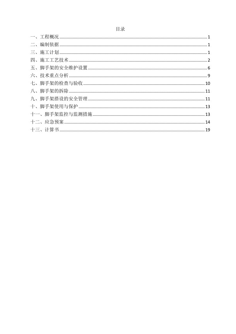 别墅外架工程施工方案