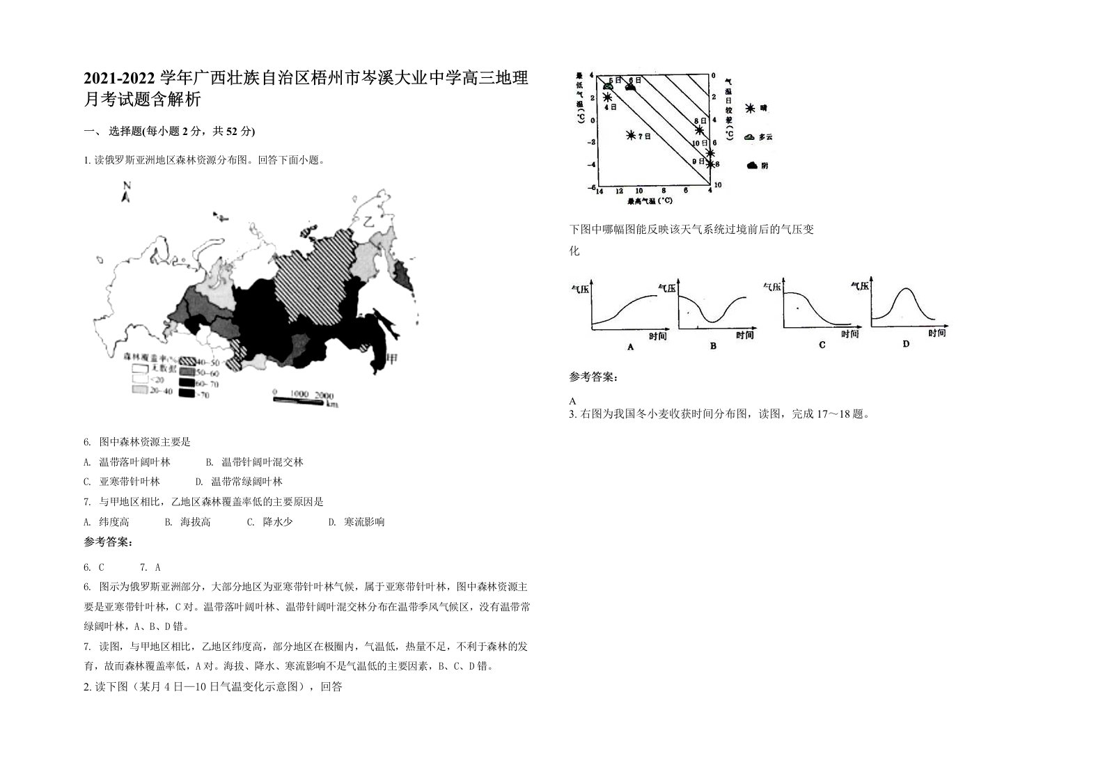 2021-2022学年广西壮族自治区梧州市岑溪大业中学高三地理月考试题含解析