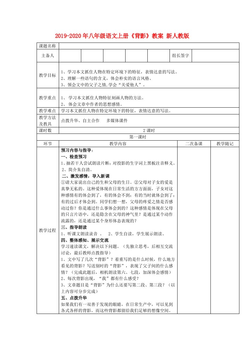 2019-2020年八年级语文上册《背影》教案