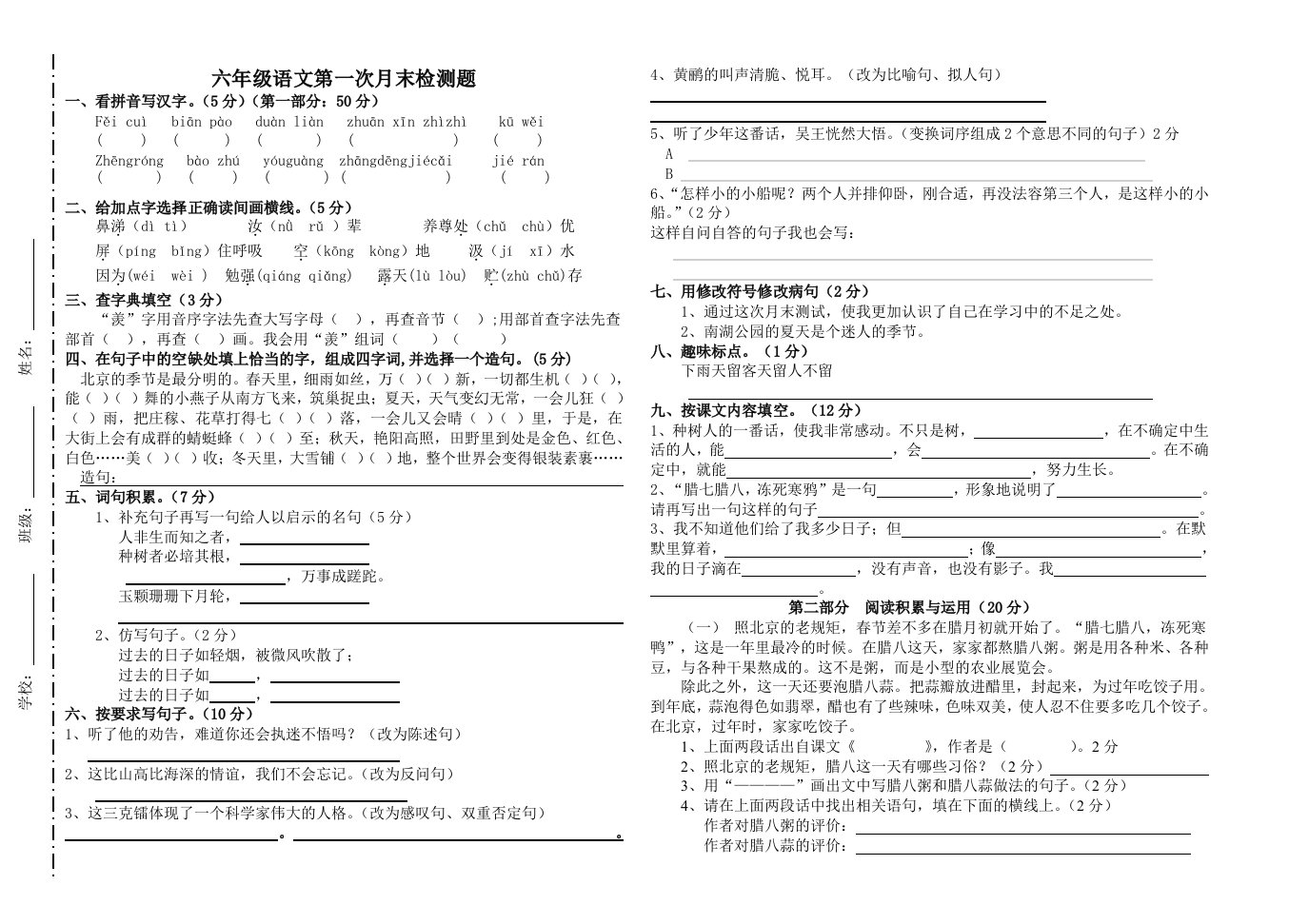 2019年六年级语文第一次月考卷