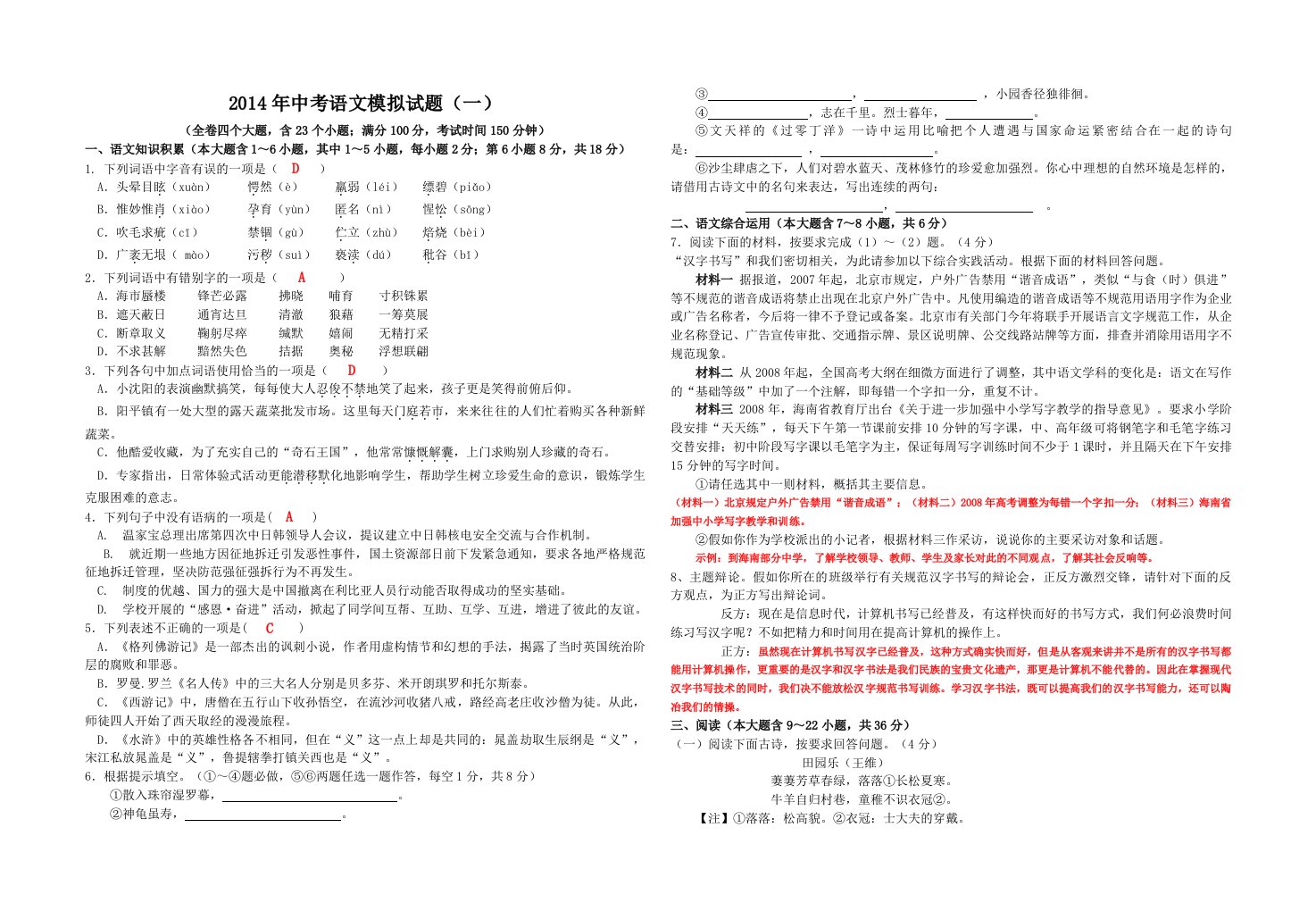 2014年中考语文模拟试题(一)及答案