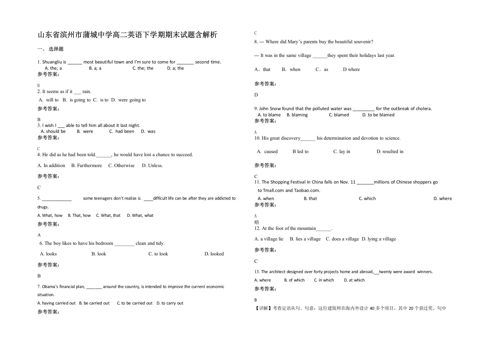 山东省滨州市蒲城中学高二英语下学期期末试题含解析