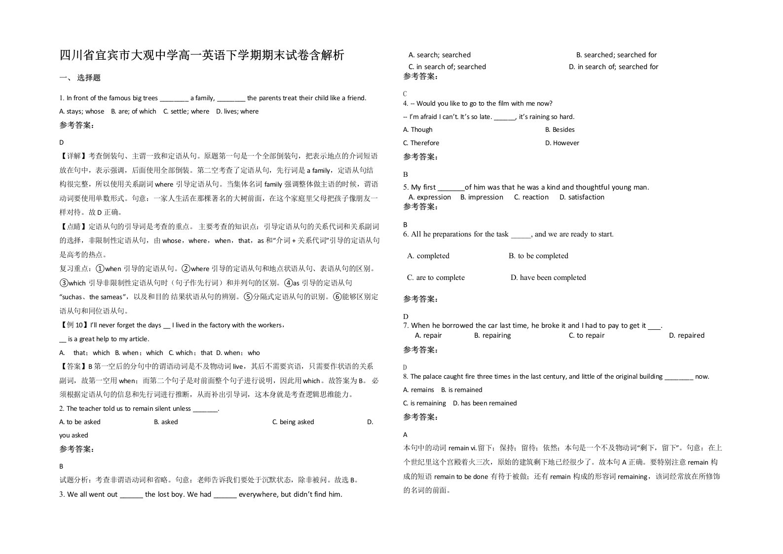 四川省宜宾市大观中学高一英语下学期期末试卷含解析