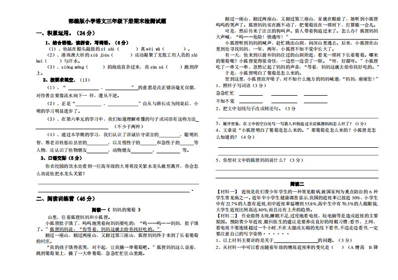 部编版小学语文三年级下册期末检测试题