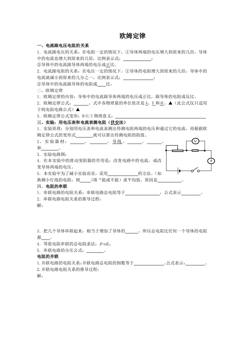 初中物理欧姆定律知识点(填空)