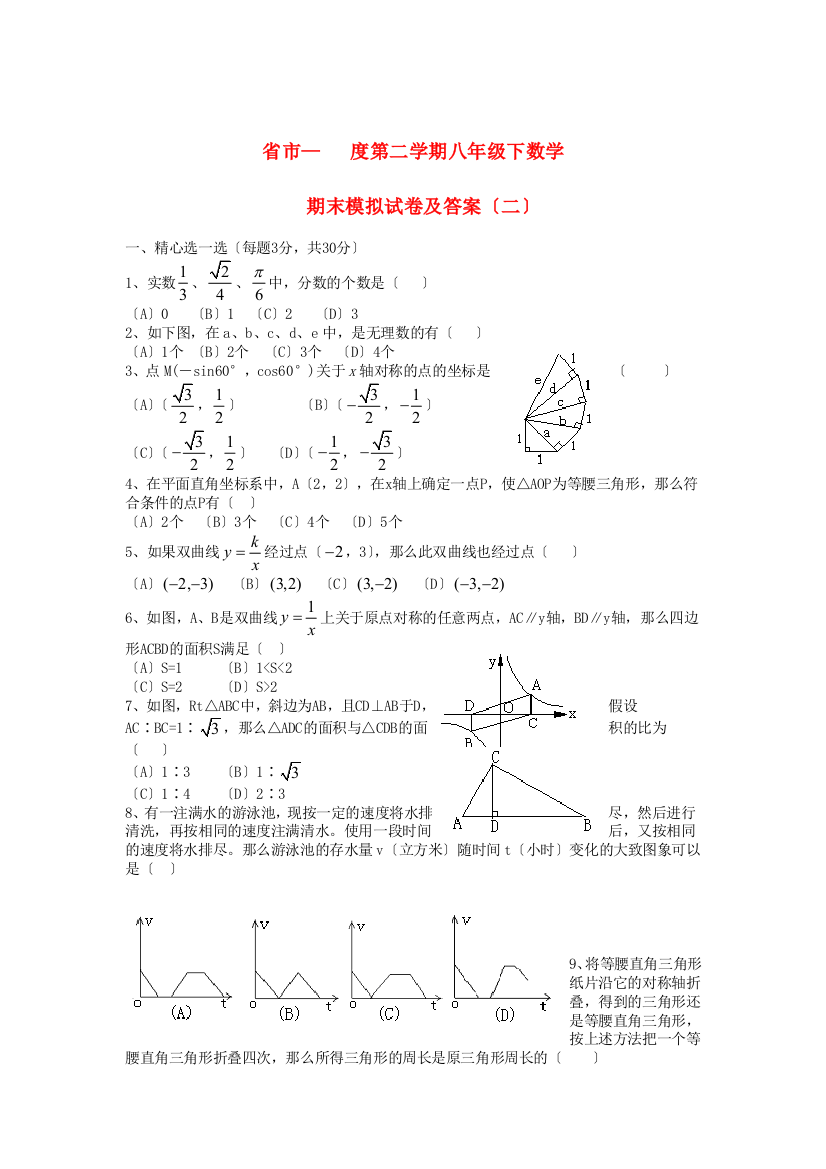 （整理版）市第二学期八年级下数学