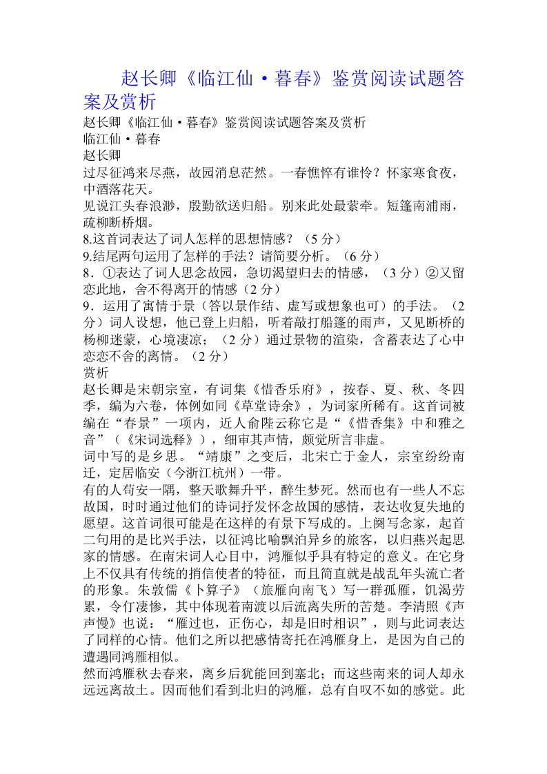 赵长卿《临江仙·暮春》鉴赏阅读试题答案及赏析