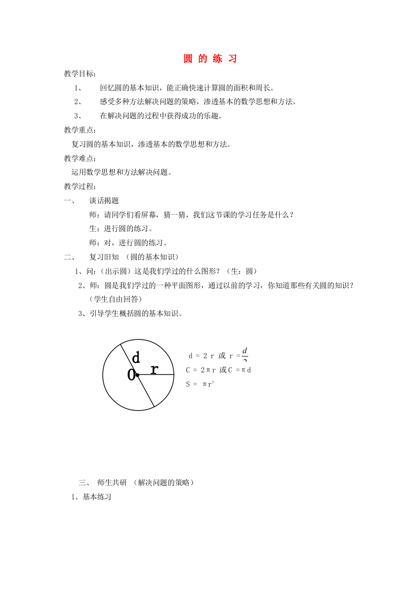 六年级数学上册