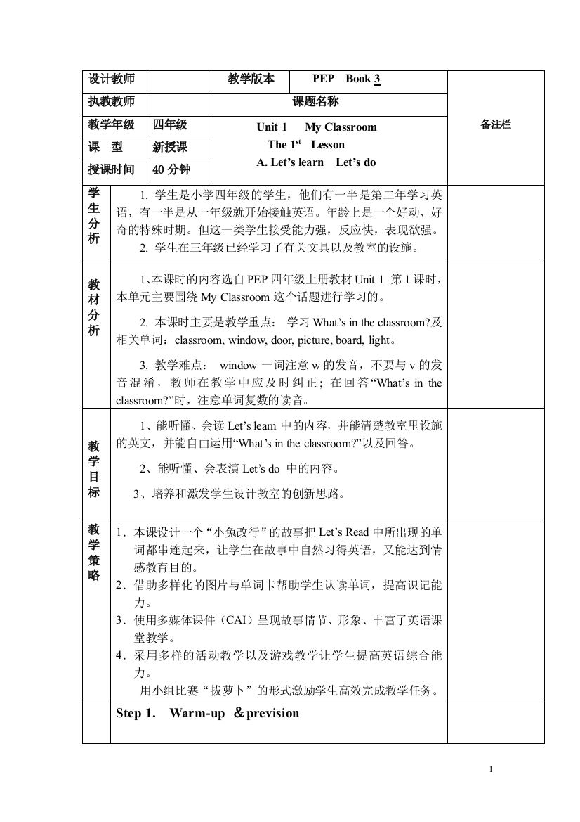 教案.教材-—最新2016-2017学年秋季学期新人教版pep小学四年级英语上册教案(可打印)