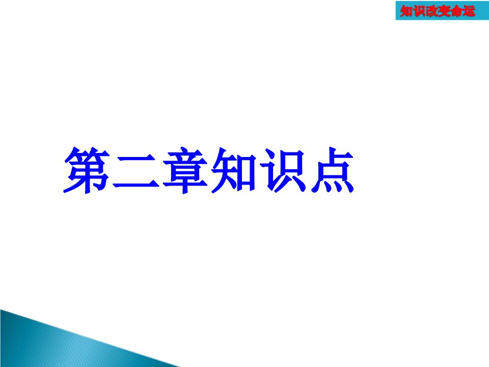 数学必修一第二章知识点